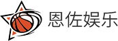 恩佐娱乐